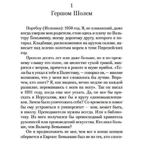 Джей Парини: Шлях Беньяміна: Виробник Иностранка