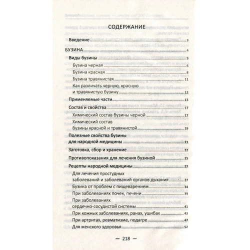 Марина Романова: Бузина, малина, журавлина – лікарі від 100 хвороб: ISBN 978-966-942-060-2