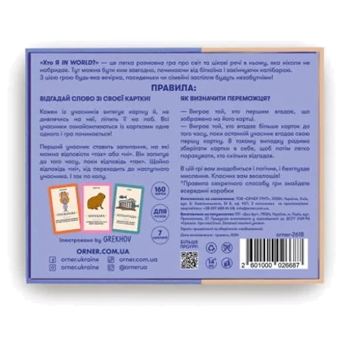 Настольная игра Оrner Кто я in world? (укр.) (orner-2618)