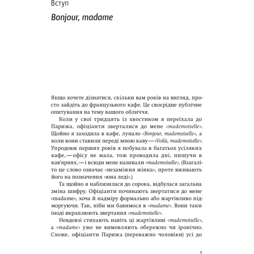 Памела Друкерман: Дорослих не буває. Життя після 40: Обложка Твердая