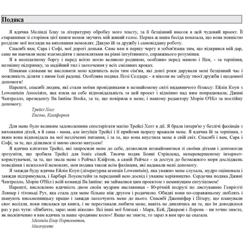 Трейсі Гоґґ: Чого хоче ваш малюк? Трейсі Хогг запропонувала батькам цінний подарунок - вміння пізнати свою дитину: Виробник Сварог