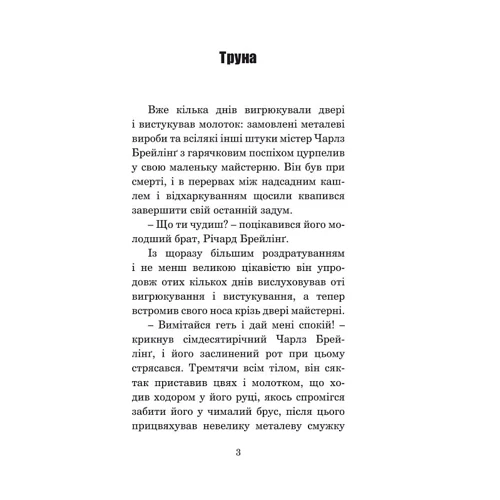Рей Бредбері: Жовтнева гра: Обложка Твердая