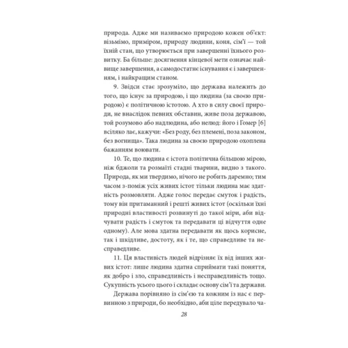 Арістотель: Політика. Поетика фото 7