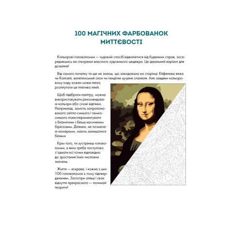 100 магічних фарбувань. Миттєвості: Обкладинка Мягкая