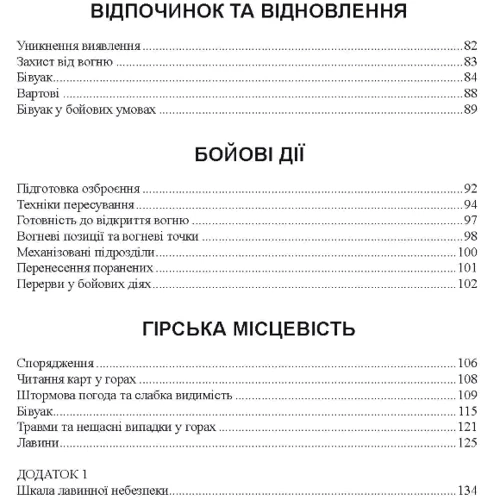 Зимові солдати. Посібник з базових тренувань у зимових умовах фото 8
