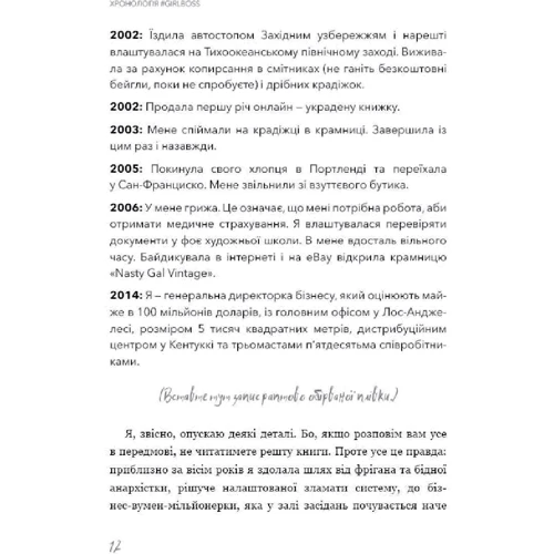 Софія Аморузо: #Girlboss. Від злидарки до владарки: Жанр История бизнеса