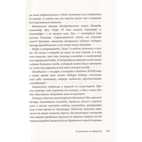 Анна Микільська: У літаку зі страусом: Обкладинка М'яка