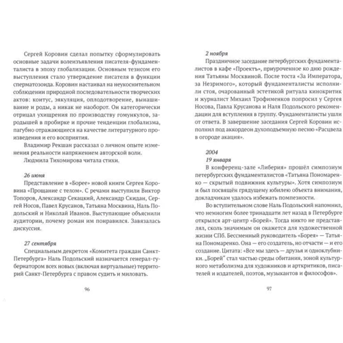 Павло Крусанов: Ходіння по буквах: ISBN 978-5-906827-09-8