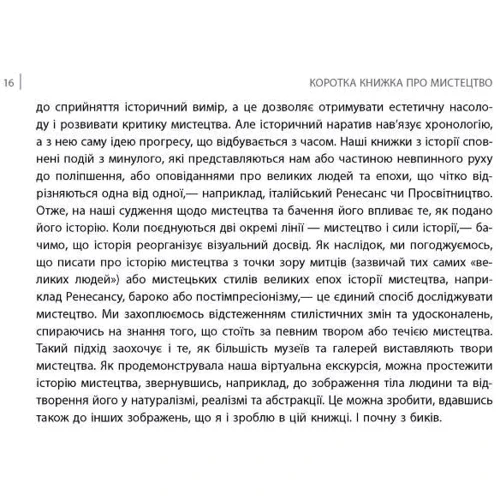 Дана Арнольд: Коротка книжка про мистецтво фото 7