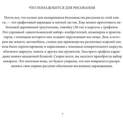 Эдвин Лутц: Начни рисовать. Пошаговые техники для тех, кто хочет стать художником за 5 минут: Автор Эдвин Лутц