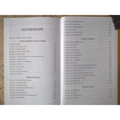 Себастьян де Кастелл: Последний трюк: ISBN 978-5-04-103340-8