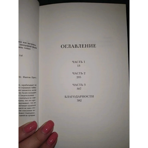 Сара Перри: Мельмот: Обложка Твердая