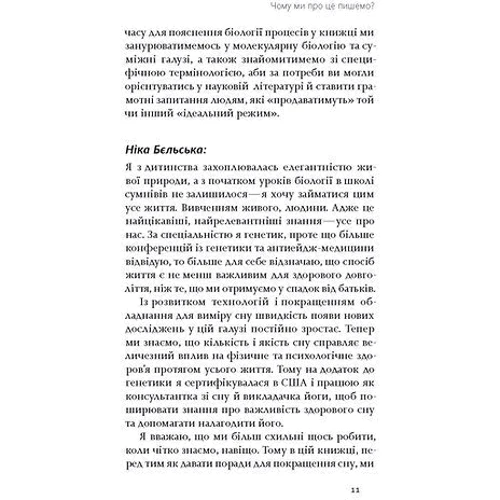 Ольга Маслова, Ніка Бєльська: Коли я нарешті висплюсь?: ISBN 978-617-8178-99-4