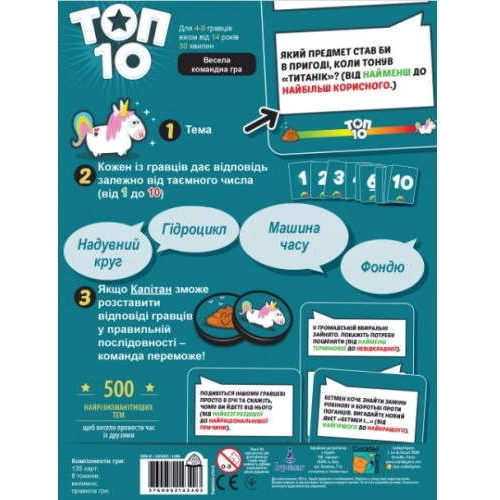 Настольная игра Ігромаг ТОП 10 (Top Ten) (укр.): Производитель Ігромаг