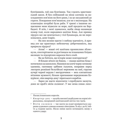 Рафаель Сабатіні: Фортуна капітана Блада: Производитель Навчальна книга Богдан