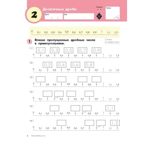 KUMON. Математика. Дробу. рівень 4: ISBN 978-5-00057-936-7