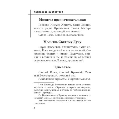 Лучшие православные молитвы. Православные праздники до 2030 года: Количество страниц 384