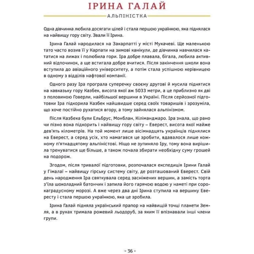 Катерина Бабкіна, Марк Лівін: Сила дівчат. Маленькі історії великих вчинків фото 8