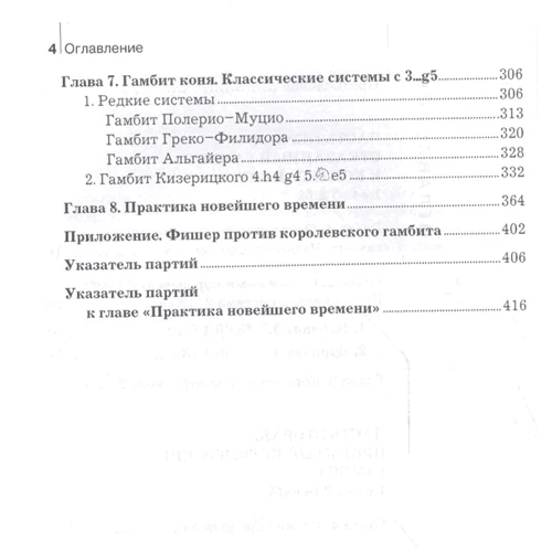 Н. М. Калиниченко: Королевский гамбит. Полный курс: Жанр Шахматы