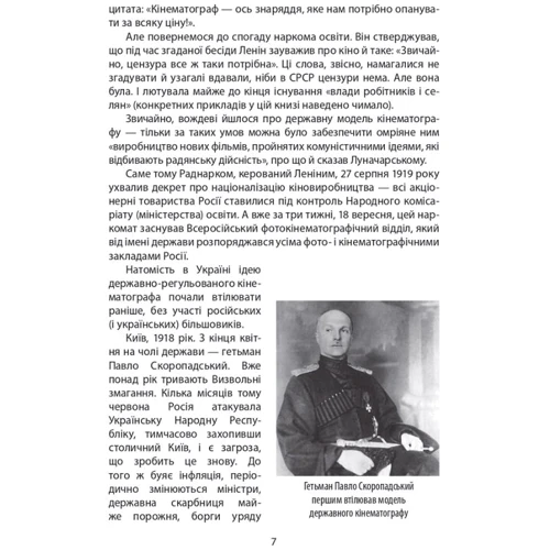 Станіслав Цалик: Коли кролик з’їв сценарій та інші епізоди з історії українського кіно: Количество страниц 416