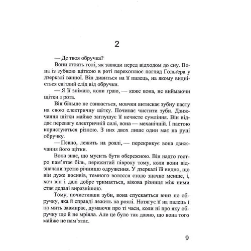 Ельсебет Еґгольм: Коли ніч запалює зірки: Виробник Нора-друк