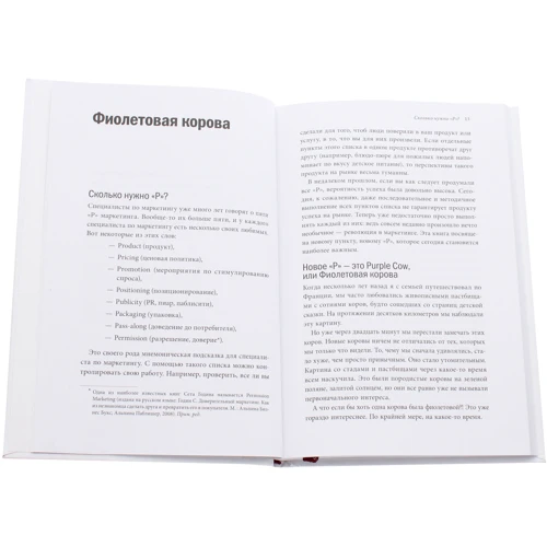 Сет Годін: Фіолетова корова. Зробіть свій бізнес видатним!: Обкладинка Тверда