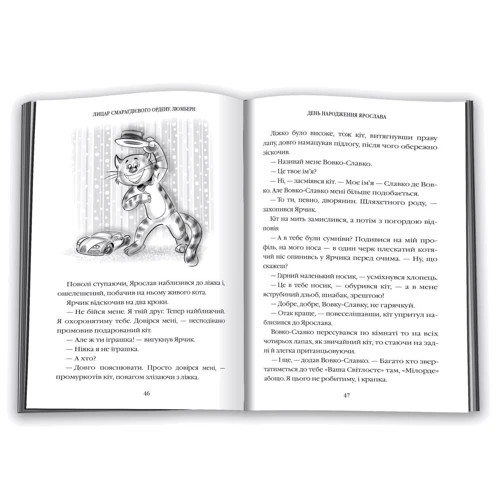 Юлія Чернінька: Лицар Смарагдієвого ордена. Люмберн. Книга 1: Обкладинка Твердая
