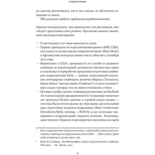 Брендон Уебб: Управління бізнесом по методикам спецназу: Поради снайпера, який став генеральним директором: Виробник Паблішер