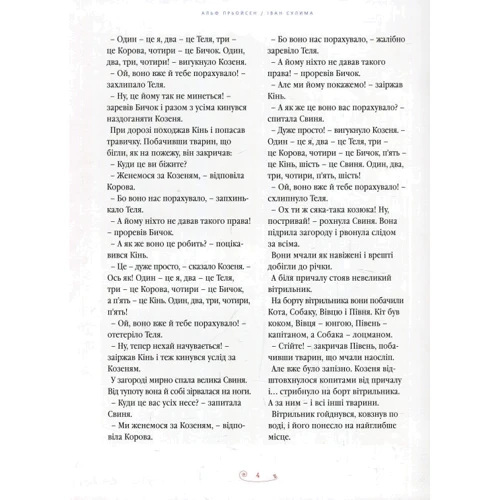 Велика ілюстрована книга казок українських та іноземних письменників: Кількість сторінок 144