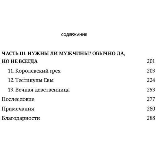 Оливия Джадсон: Каждой твари - по паре. Секс ради выживания: Количество страниц 292