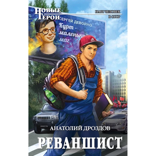 Анатолий Дроздов: Реваншист