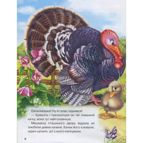 Чарівні казки малюкам: ISBN 978-617-663-924-4