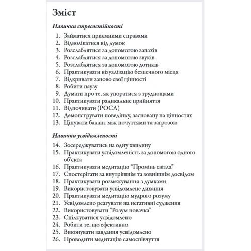 Метью Маккей, Джефрі С. Вуд: Картки для тренінгу навичок діалектичної поведінкової терапії: Кількість сторінок 112