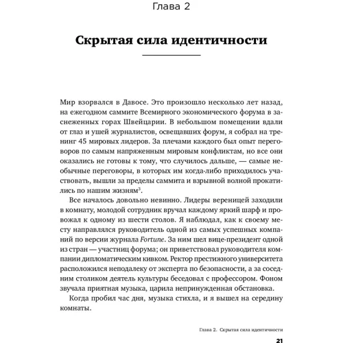 Даніель Шапіро: На емоціях. Як залагоджувати найболючіші конфлікти в родині і на роботі фото 9