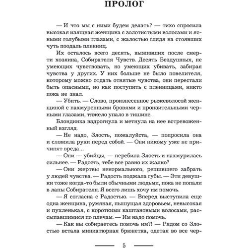 Бездушная: Обложка Твердая