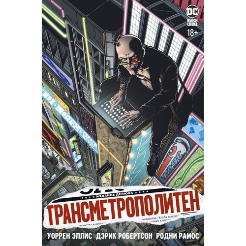 Уоррен Елліс: Трансметрополітен. Книга 1. Знову в Місті. Жага життя