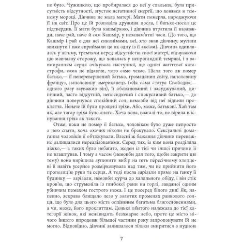 Салман Рушді: Клоун Шалімар: Кількість сторінок 464