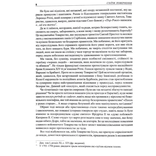 Жан Лакутюр: Єзуїти. Том 2. Повернення: Виробник Свічадо