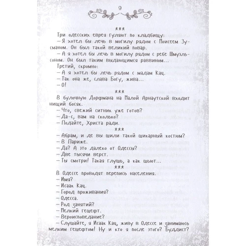 Я имею вам кое-что сказать. Еврейский и одесский юмор: ISBN 978-617-12-7632-1