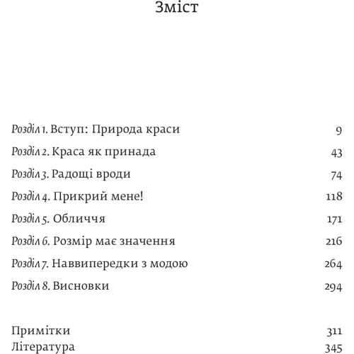 Ненсі Еткофф: Виживання найгарніших. Наука краси: Автор Нэнси Эткофф