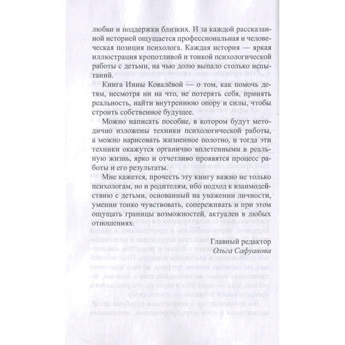 Инна Ковалева: Недолюбленные дети. Записки психолога: Количество страниц 224