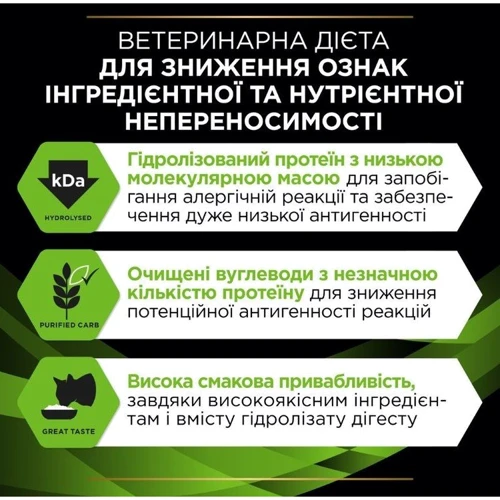 Сухий корм для котів Pro Plan Veterinary Diets HA Харчові алергії 325 г (7613035154438/7613287597526) фото 7