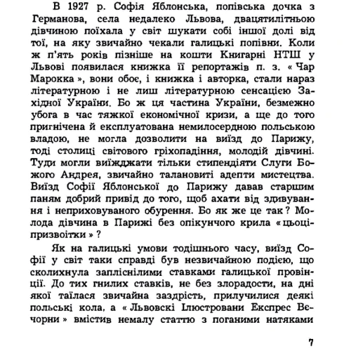 Софія Яблонська: Книга про батька. З мого дитинства: Виробник Центр навчальної літератури (ЦУЛ)