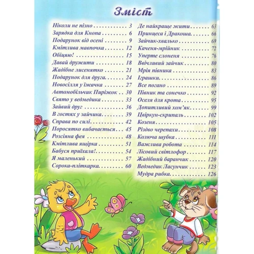 Розумні казки (блакитна): Кількість сторінок 128