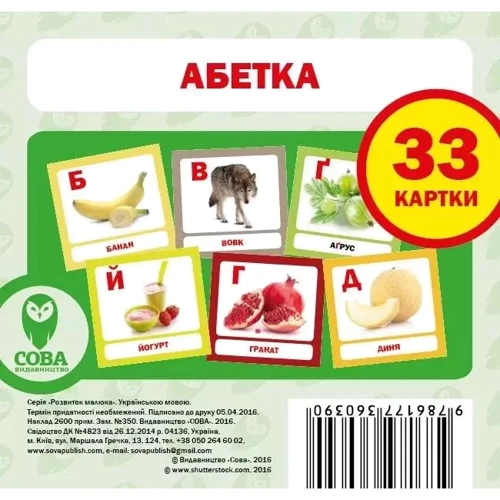Комплект: Мої перші слова. Помаранчевий: ISBN 978-6177-69-347-4