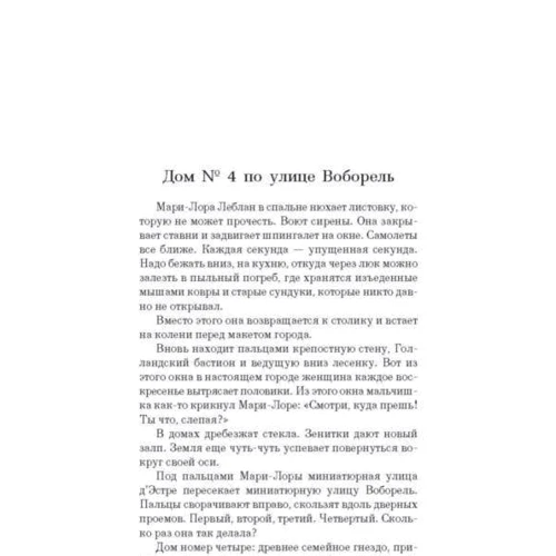 Весь невидимий нам світло: Обкладинка Тверда