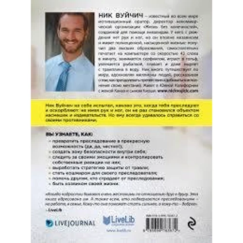 Будь сильним. Ти можеш подолати насильство (і все, що заважає тобі жити): ISBN 978-5-699-76367-2