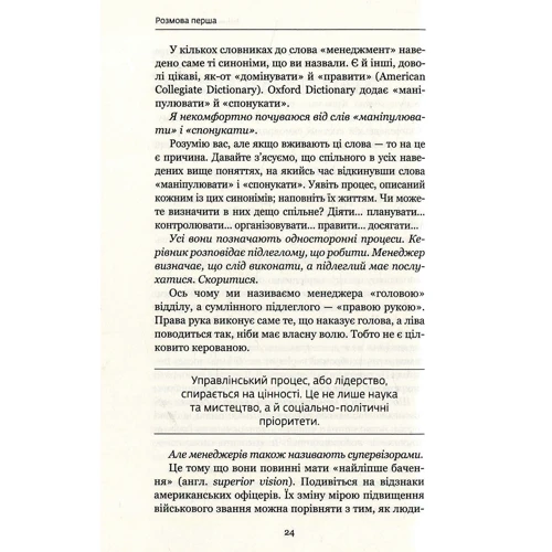 Іцхак Адізес: Управління змінами: Автор Ицхак Адизес