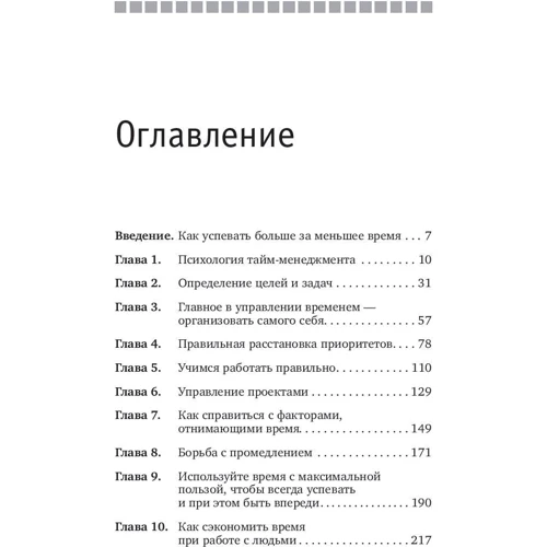Тайм-менеджмент по Брайану Трейси: Как заставить время работать на вас фото 8