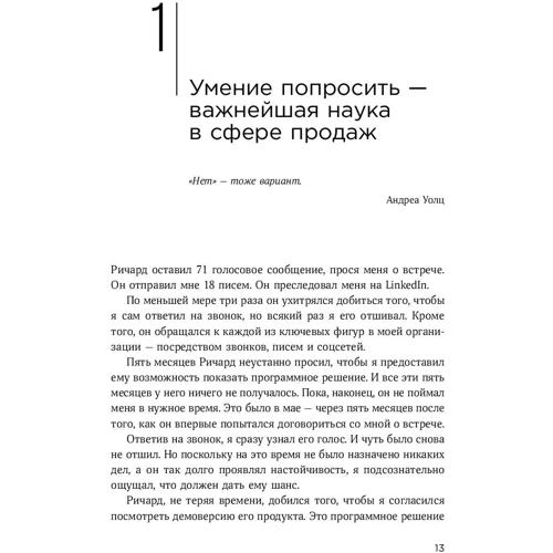 Джеб Блаунт: Техники работы с возражениями. Практикум продавца фото 8